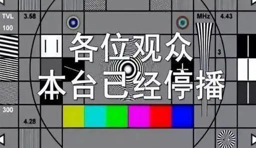 电视行业怎么了？多个频道撤销，为什么电视台也有做不下去的时候,电视行业怎么了？多个频道撤销，为什么电视台也有做不下去的时候,第2张