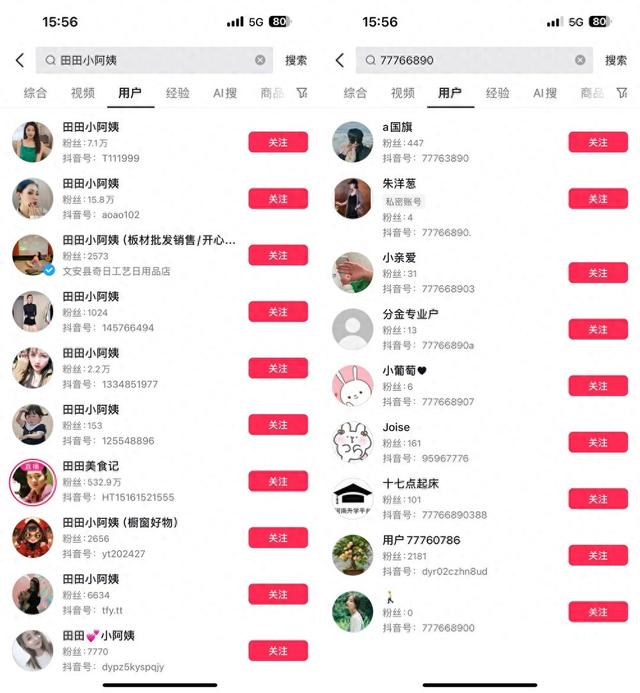 抖音百万网红“田田小阿姨”账号已无法搜索