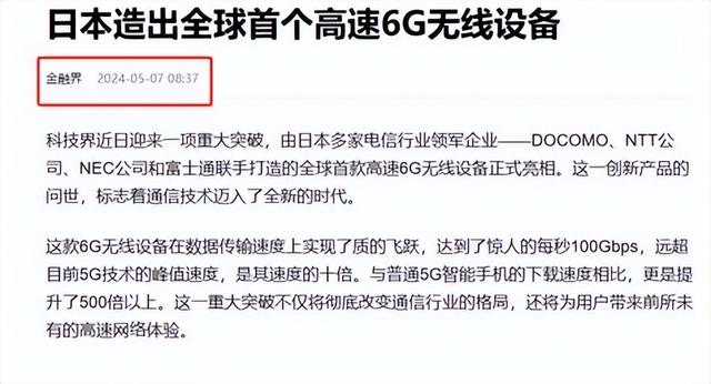 日本拿出世界首个6G技术，比中国5G快200倍？日媒已经庆祝胜利？,日本拿出世界首个6G技术，比中国5G快200倍？日媒已经庆祝胜利？,第6张