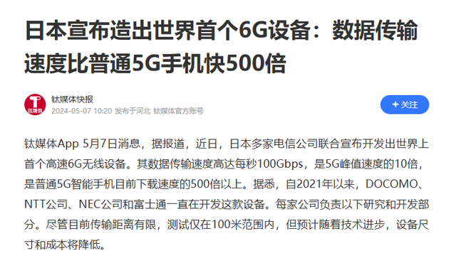 日本拿出世界首个6G技术，比中国5G快200倍？日媒已经庆祝胜利？,日本拿出世界首个6G技术，比中国5G快200倍？日媒已经庆祝胜利？,第11张