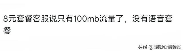 手机卡怎么改成8元的套餐？网友说：改了以后别用流量！,手机卡怎么改成8元的套餐？网友说：改了以后别用流量！,第3张