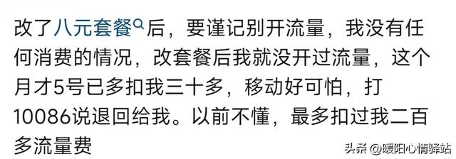 手机卡怎么改成8元的套餐？网友说：改了以后别用流量！,手机卡怎么改成8元的套餐？网友说：改了以后别用流量！,第17张