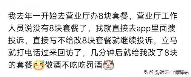 手机卡怎么改成8元的套餐？网友说：改了以后别用流量！,手机卡怎么改成8元的套餐？网友说：改了以后别用流量！,第16张