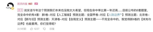 神了，AI押高考作文题6中4,神了，AI押高考作文题6中4,第2张