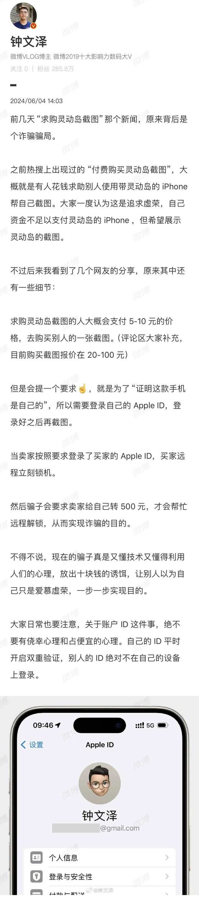 热搜第一！一张截图就能卖100元？紧急提醒,热搜第一！一张截图就能卖100元？紧急提醒,第2张