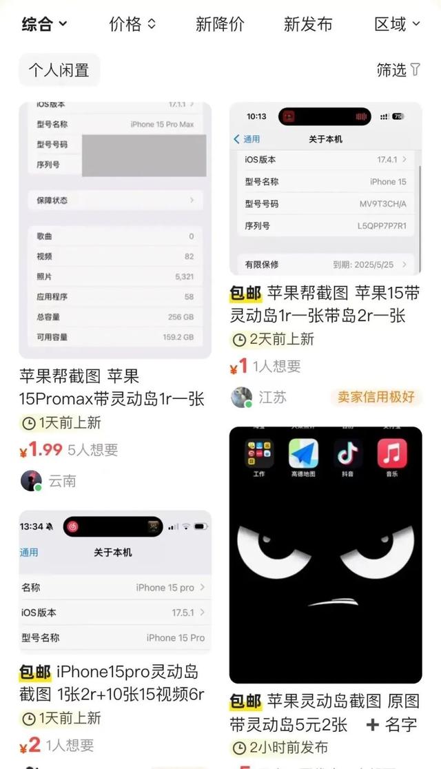 热搜第一！一张截图就能卖100元？紧急提醒,热搜第一！一张截图就能卖100元？紧急提醒,第5张