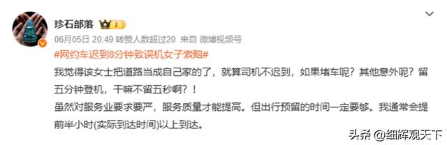 小仙女又赢了，网约车迟到八分钟，索赔2400元，细节揭露让人汗颜,小仙女又赢了，网约车迟到八分钟，索赔2400元，细节揭露让人汗颜,第3张