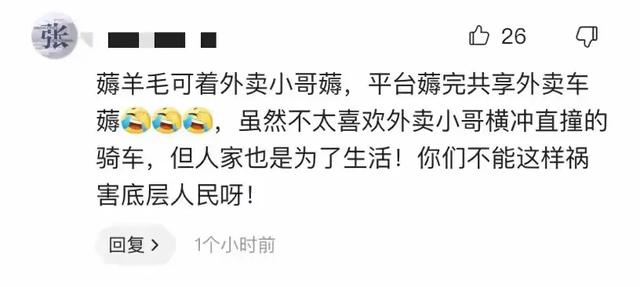 不装了！共享外卖电动车，首次在上海投放！大批网友怒怼割韭菜！,不装了！共享外卖电动车，首次在上海投放！大批网友怒怼割韭菜！,第4张