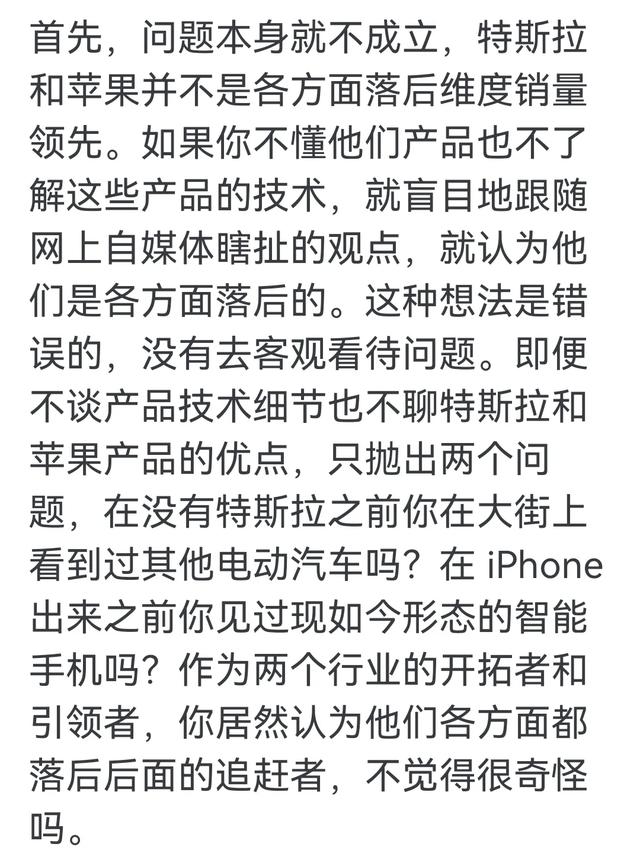 特斯拉和苹果是怎么做到各方面都“落后”，唯独销量不落后的？,特斯拉和苹果是怎么做到各方面都“落后”，唯独销量不落后的？,第12张