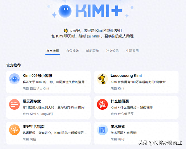 Kimi又出大动作！详细解读最新的Kimi+正确打开方式