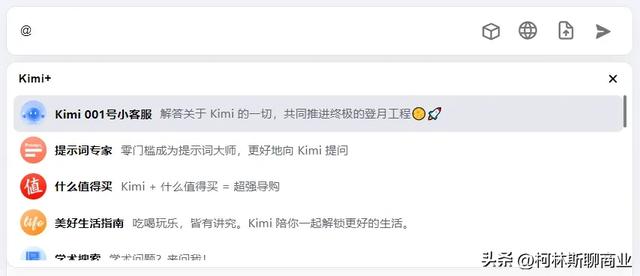 Kimi又出大动作！详细解读最新的Kimi+正确打开方式,Kimi又出大动作！详细解读最新的Kimi+正确打开方式,第8张
