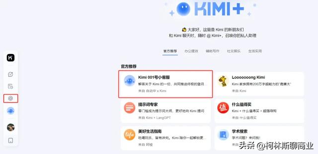 Kimi又出大动作！详细解读最新的Kimi+正确打开方式,Kimi又出大动作！详细解读最新的Kimi+正确打开方式,第15张