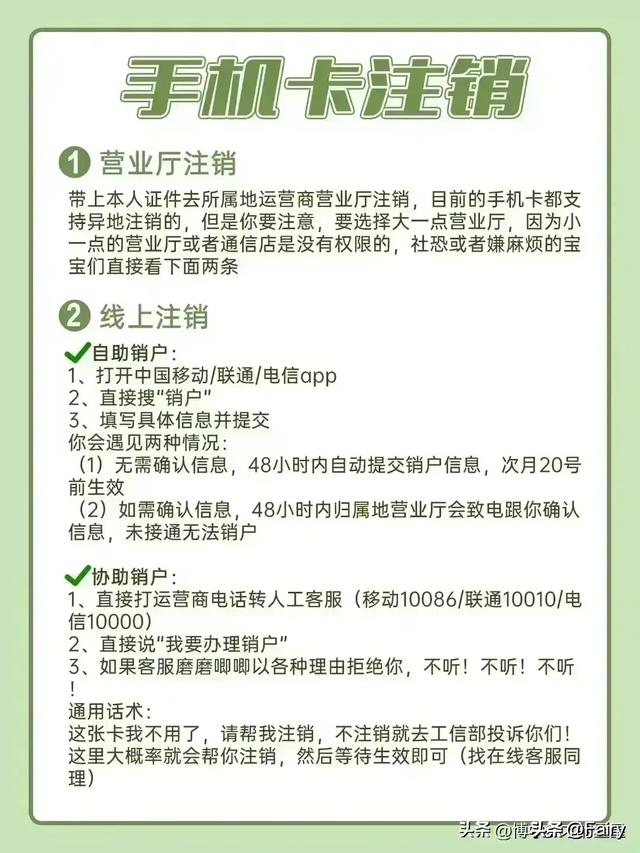 不用的手机卡一定要注销！但别去营业厅注销,不用的手机卡一定要注销！但别去营业厅注销,第2张