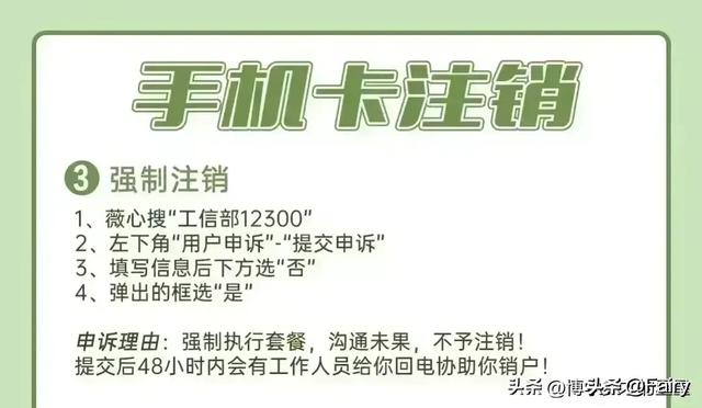 不用的手机卡一定要注销！但别去营业厅注销,不用的手机卡一定要注销！但别去营业厅注销,第3张