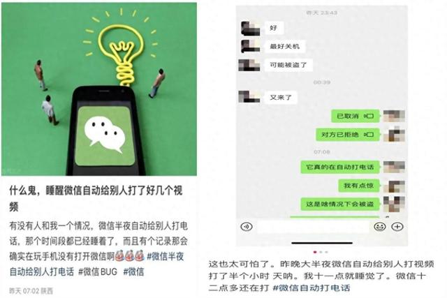 全网刷屏！微信出BUG？“吓得我以为……”回应来了