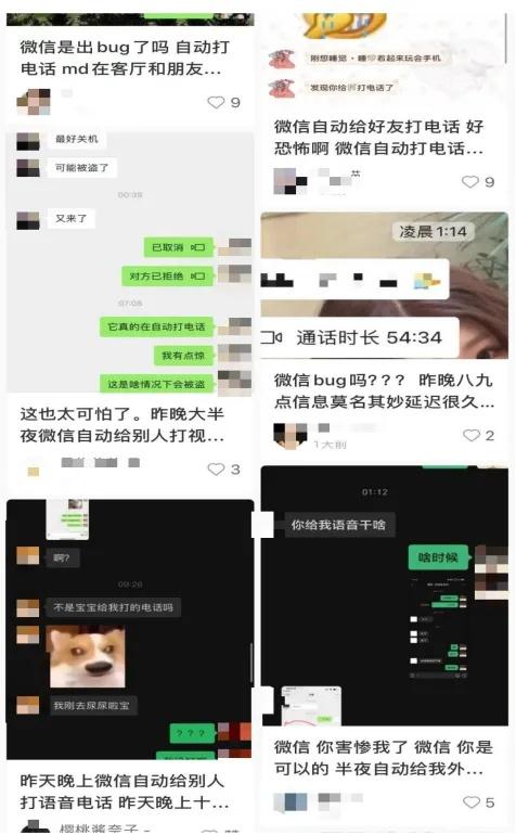 全网刷屏！微信出BUG？“吓得我以为……”回应来了,全网刷屏！微信出BUG？“吓得我以为……”回应来了,第2张