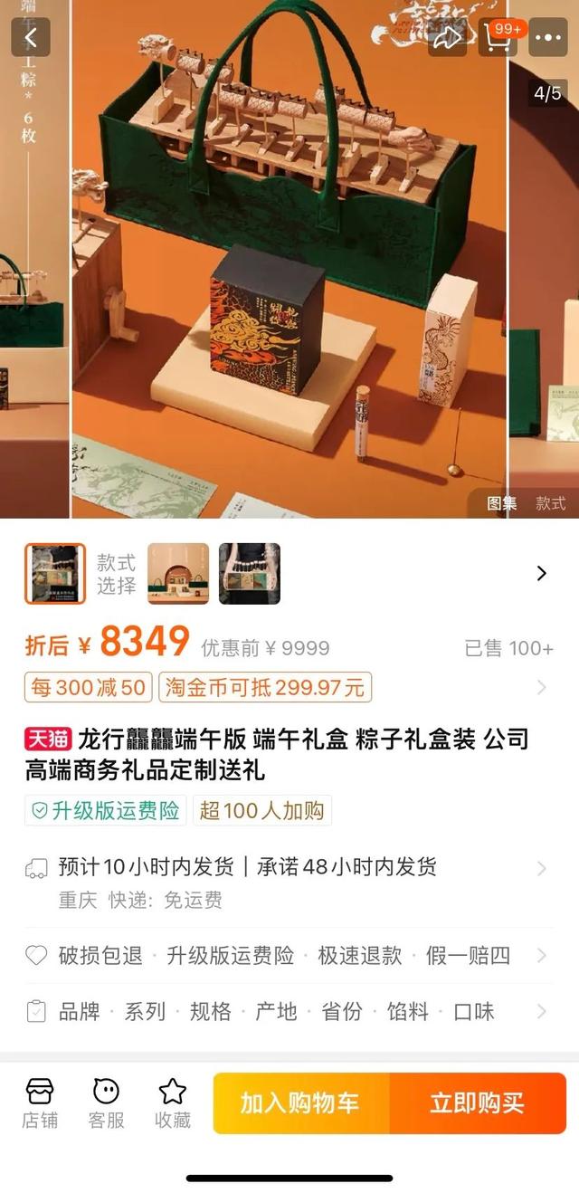 六个粽子8349元，售罄！长啥样？谁在买？记者调查,六个粽子8349元，售罄！长啥样？谁在买？记者调查,第4张