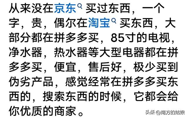 刘强东吐槽为什么越来越多人喜欢用某多多？看网友分享明白原因了,刘强东吐槽为什么越来越多人喜欢用某多多？看网友分享明白原因了,第11张