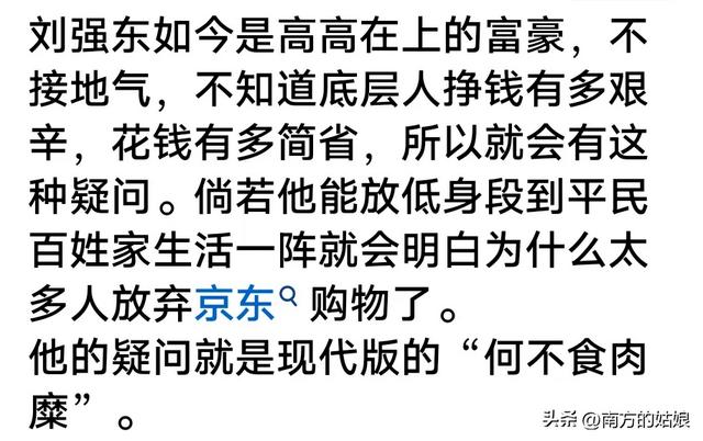 刘强东吐槽为什么越来越多人喜欢用某多多？看网友分享明白原因了,刘强东吐槽为什么越来越多人喜欢用某多多？看网友分享明白原因了,第14张