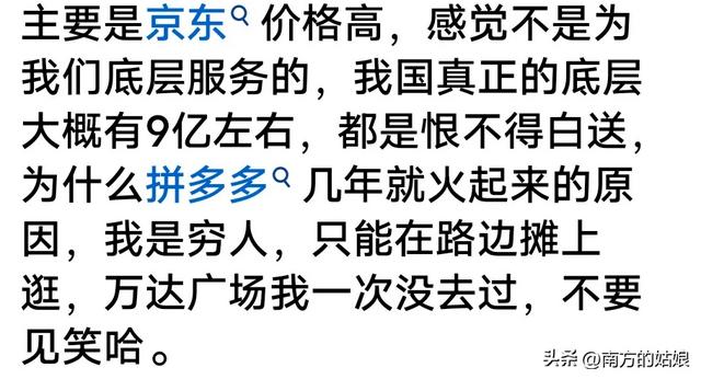 刘强东吐槽为什么越来越多人喜欢用某多多？看网友分享明白原因了,刘强东吐槽为什么越来越多人喜欢用某多多？看网友分享明白原因了,第15张