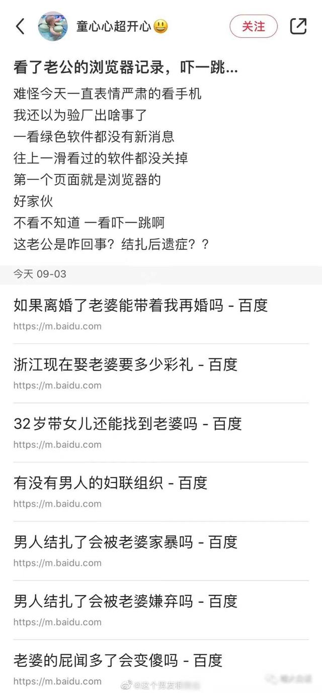 “已婚男人的浏览器记录能有多离谱？？”哈哈哈哈哈这是可以说的,“已婚男人的浏览器记录能有多离谱？？”哈哈哈哈哈这是可以说的,第2张