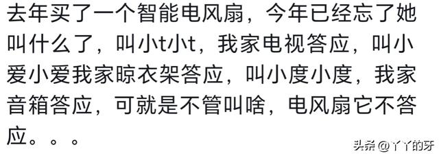 你有被智能语音支配的恐惧吗！网友：满屋子电器都在说话,你有被智能语音支配的恐惧吗！网友：满屋子电器都在说话,第3张