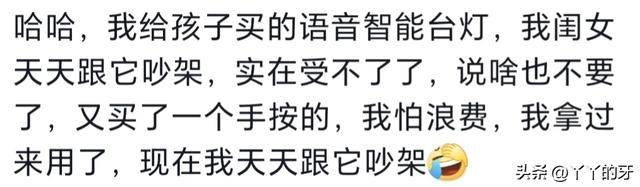 你有被智能语音支配的恐惧吗！网友：满屋子电器都在说话,你有被智能语音支配的恐惧吗！网友：满屋子电器都在说话,第5张