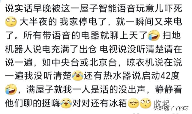 你有被智能语音支配的恐惧吗！网友：满屋子电器都在说话,你有被智能语音支配的恐惧吗！网友：满屋子电器都在说话,第8张