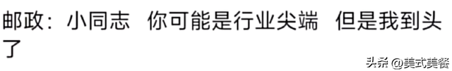 为什么邮政快递明明很慢，但是永远不会被取代！看了评论区明白了,为什么邮政快递明明很慢，但是永远不会被取代！看了评论区明白了,第9张