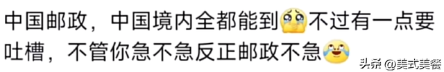 为什么邮政快递明明很慢，但是永远不会被取代！看了评论区明白了,为什么邮政快递明明很慢，但是永远不会被取代！看了评论区明白了,第8张