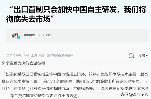 适得其反！ASML吐槽美国芯片制裁，让中国研制出更先进光刻机,适得其反！ASML吐槽美国芯片制裁，让中国研制出更先进光刻机,第2张