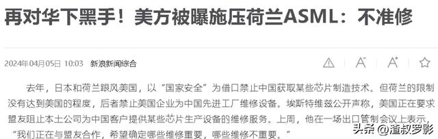 适得其反！ASML吐槽美国芯片制裁，让中国研制出更先进光刻机,适得其反！ASML吐槽美国芯片制裁，让中国研制出更先进光刻机,第5张