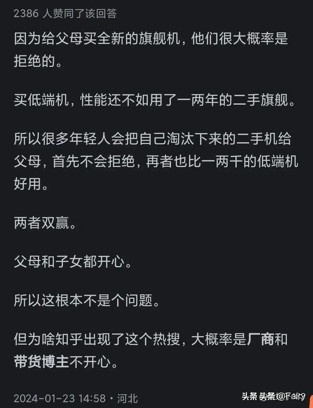 为什么年轻人喜欢把旧手机给父母呢?网友：学父母“都是为你好”,为什么年轻人喜欢把旧手机给父母呢?网友：学父母“都是为你好”,第2张