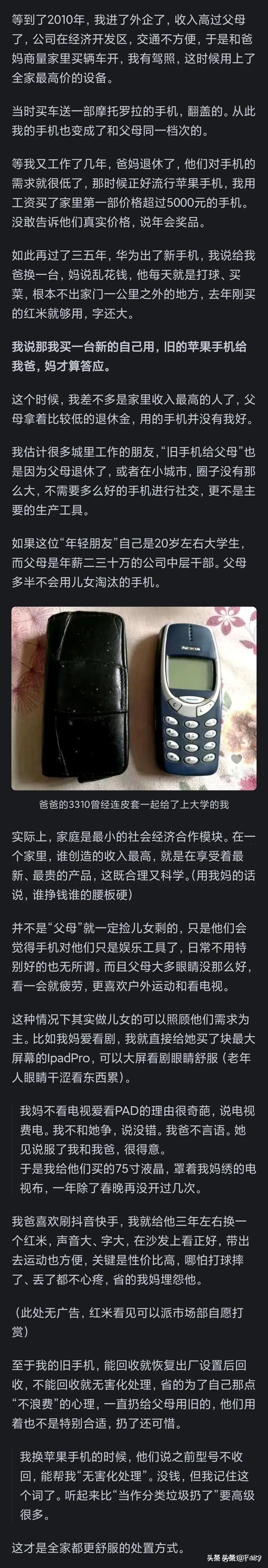 为什么年轻人喜欢把旧手机给父母呢?网友：学父母“都是为你好”,为什么年轻人喜欢把旧手机给父母呢?网友：学父母“都是为你好”,第6张