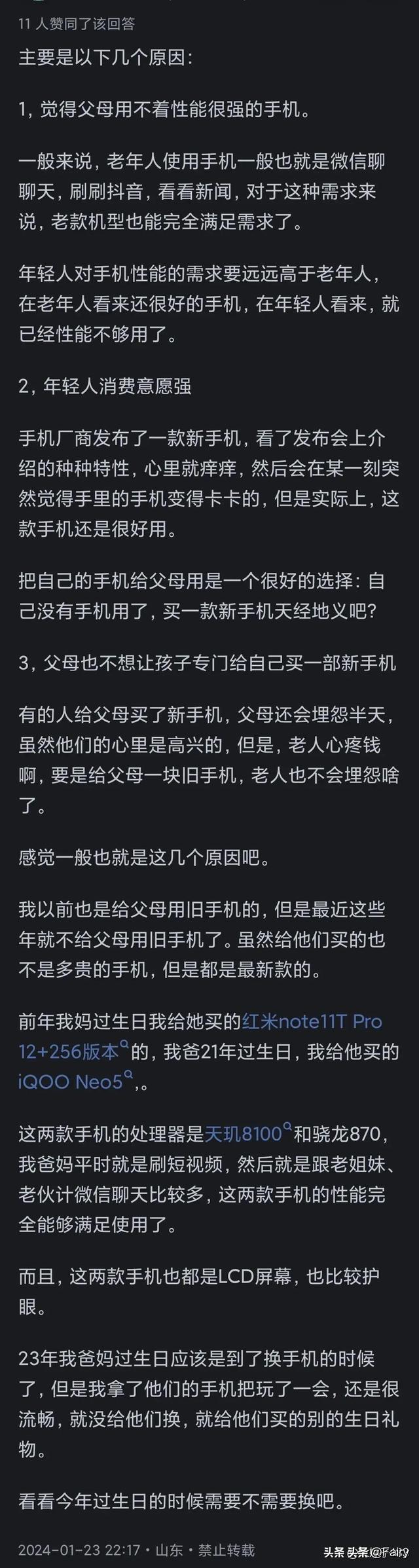 为什么年轻人喜欢把旧手机给父母呢?网友：学父母“都是为你好”,为什么年轻人喜欢把旧手机给父母呢?网友：学父母“都是为你好”,第9张