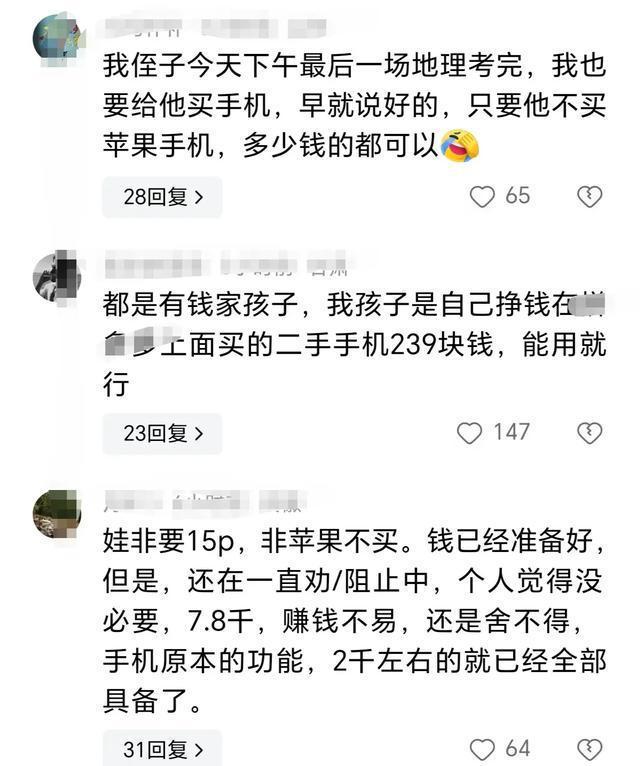 高考后，好多学生买4000价位手机，家长：孩子就要用苹果15，头疼,高考后，好多学生买4000价位手机，家长：孩子就要用苹果15，头疼,第7张