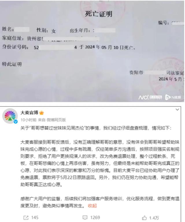 收候补费、退费要出死亡证明：争议不断的大麦网，每月狂赚1个亿,收候补费、退费要出死亡证明：争议不断的大麦网，每月狂赚1个亿,第12张