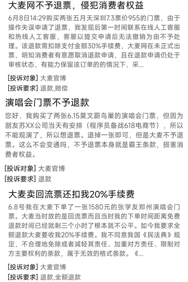 收候补费、退费要出死亡证明：争议不断的大麦网，每月狂赚1个亿,收候补费、退费要出死亡证明：争议不断的大麦网，每月狂赚1个亿,第13张