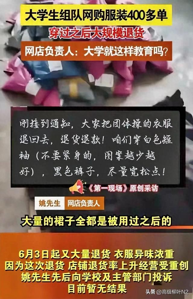 黑龙江大学生集体退货，网店老板被臭味困扰，怒称顶不住