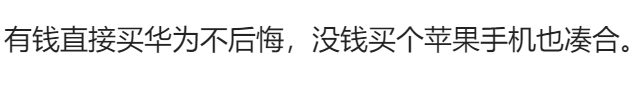 高考后很多学生买3000的国产机，网友：女儿指名要苹果15PMAX,高考后很多学生买3000的国产机，网友：女儿指名要苹果15PMAX,第8张