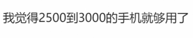 高考后很多学生买3000的国产机，网友：女儿指名要苹果15PMAX,高考后很多学生买3000的国产机，网友：女儿指名要苹果15PMAX,第7张