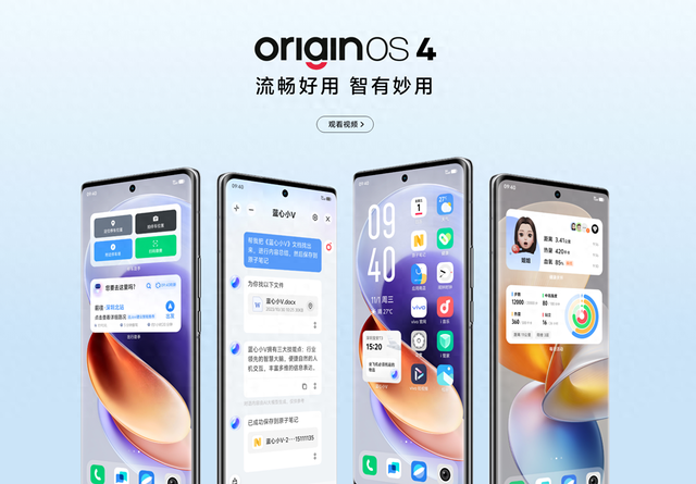 vivo OriginOS 4：值得了解一下