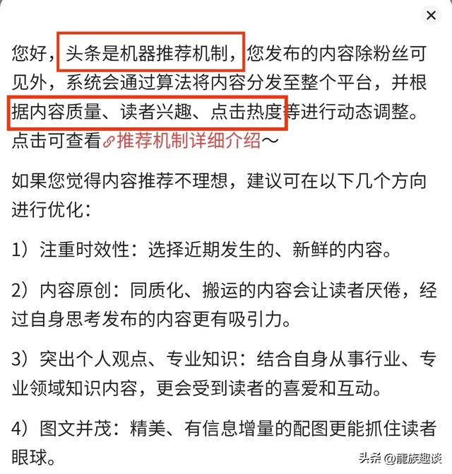 别傻乎乎蒙头苦写，作品想获高流量，须了解头条这几条推荐特点,别傻乎乎蒙头苦写，作品想获高流量，须了解头条这几条推荐特点,第2张