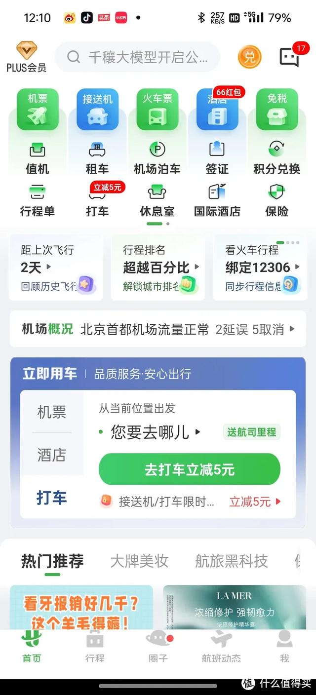 坐飞机不知道怎么选座？经济舱，这么选座位，最舒服！,坐飞机不知道怎么选座？经济舱，这么选座位，最舒服！,第9张