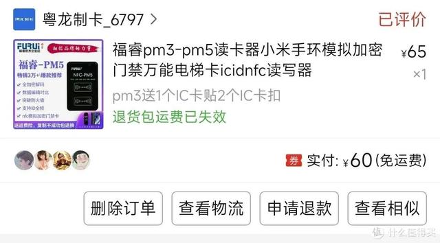 只用18块，我用手机NFC实现“门禁自由”！,只用18块，我用手机NFC实现“门禁自由”！,第3张