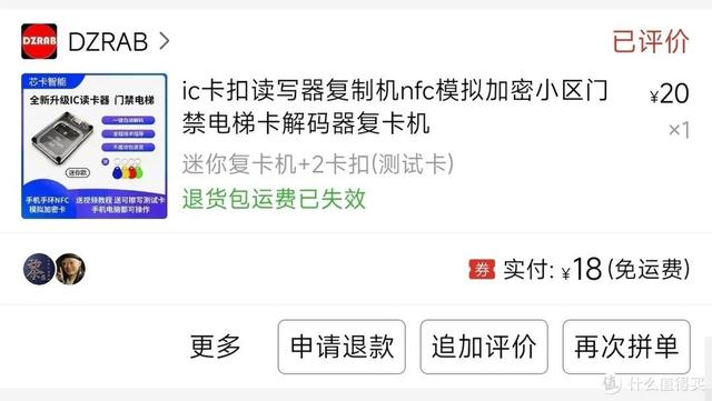 只用18块，我用手机NFC实现“门禁自由”！,只用18块，我用手机NFC实现“门禁自由”！,第6张