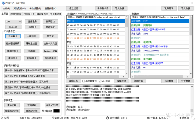 只用18块，我用手机NFC实现“门禁自由”！,只用18块，我用手机NFC实现“门禁自由”！,第9张