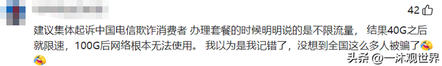 知明网红狠拆电信"无限流量"广告陷阱,40G流量上限引发轩然大波,知明网红狠拆电信,第4张