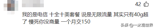 知明网红狠拆电信"无限流量"广告陷阱,40G流量上限引发轩然大波,知明网红狠拆电信,第9张