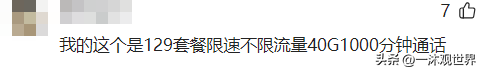 知明网红狠拆电信"无限流量"广告陷阱,40G流量上限引发轩然大波,知明网红狠拆电信,第10张